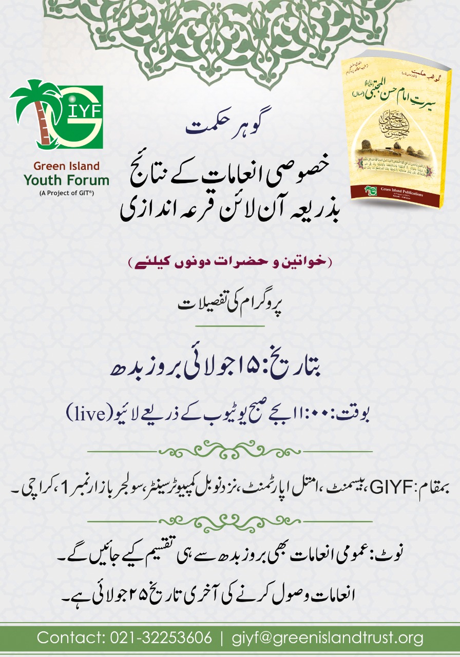Results and Prize collection of Gohar-e-Hikmat 18th Edition