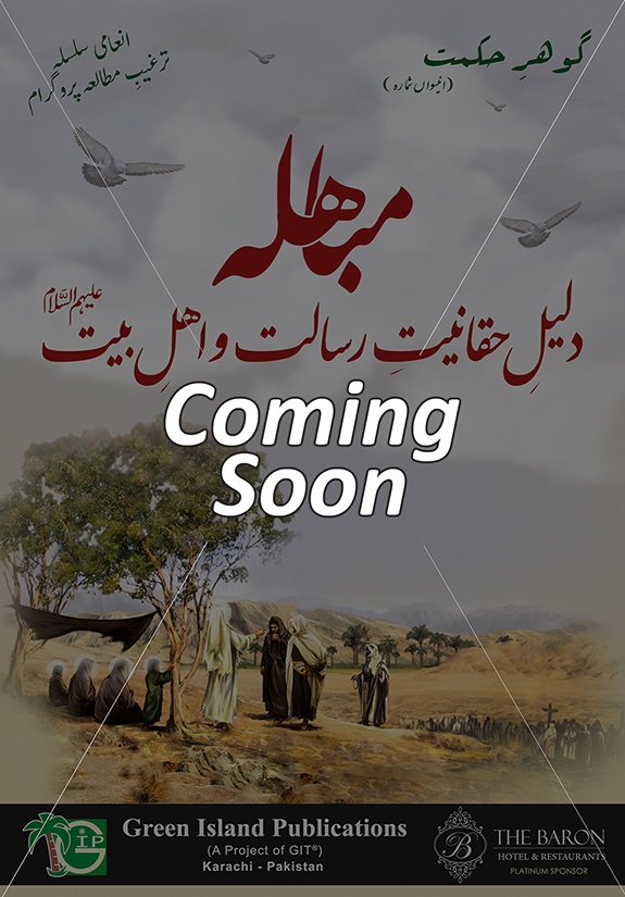 Gohar-e-Hikmat 19th Edition Coming Soon