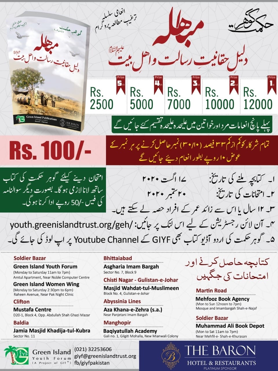 Gohar-e-Hikmat - 19th Edition (Book Reading Competition)