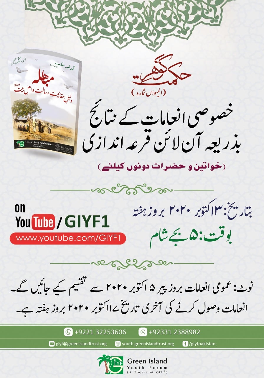 Results and Prize Collection of Gohar-e-Hikmat 19th Edition