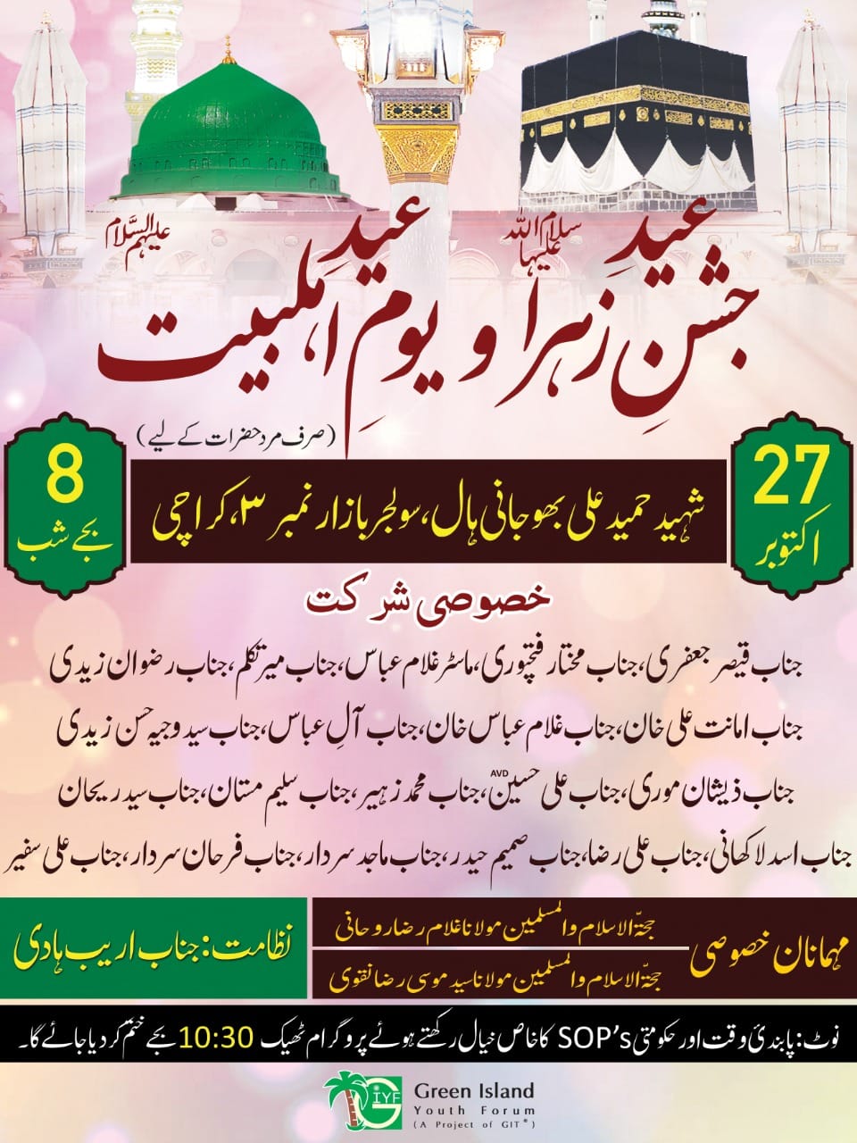 Jashan-e-Eid-e-Zehra (s.a) & Eid-e-Ahlaybait (a.s) 2020