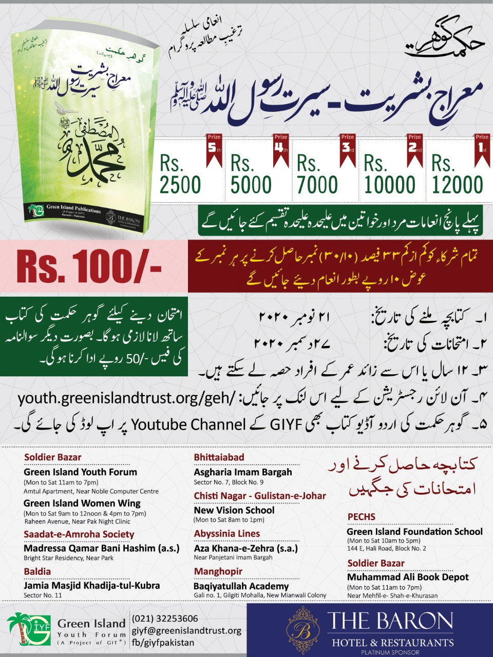 Gohar-e-Hikmat – 20th Edition (Book Reading Competition)