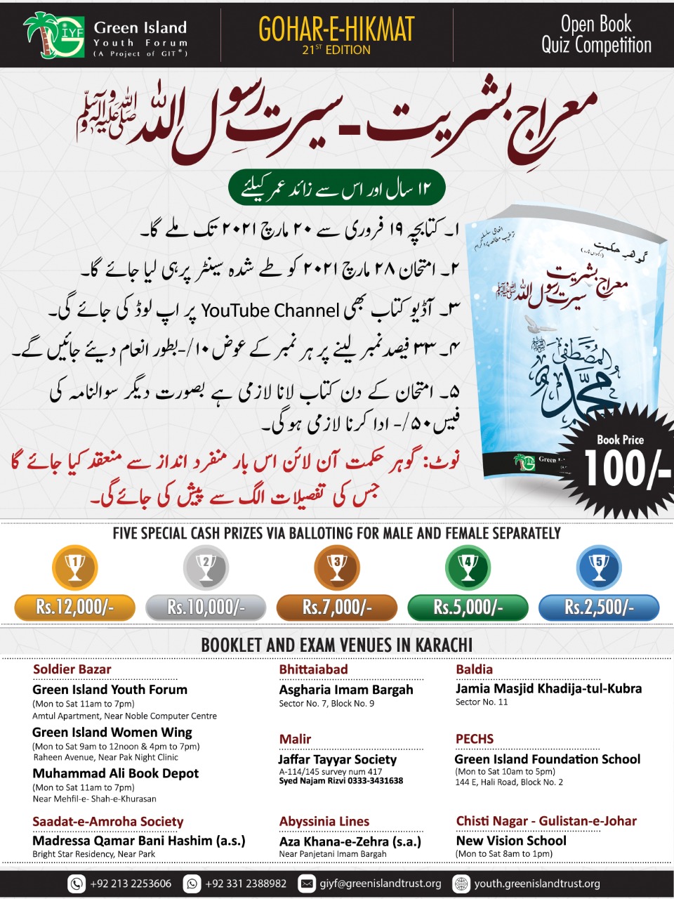 Gohar-e-Hikmat - 21st Edition (Physical Book Reading Competition)