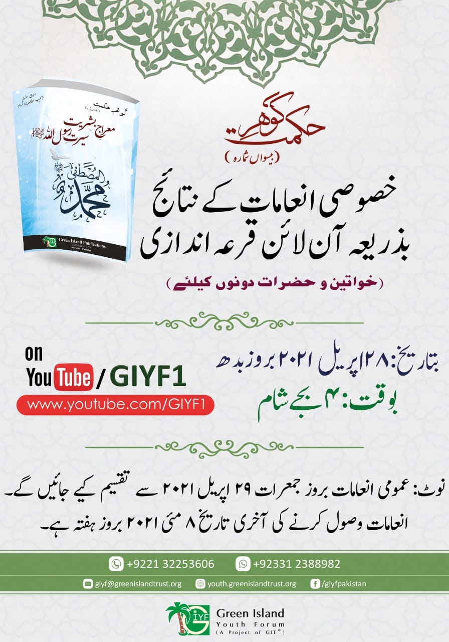 Results and Prize Collection of Gohar-e-Hikmat 21st Edition