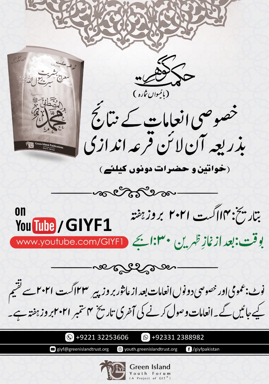 Results and Prize Collection of Gohar-e-Hikmat 22nd Edition