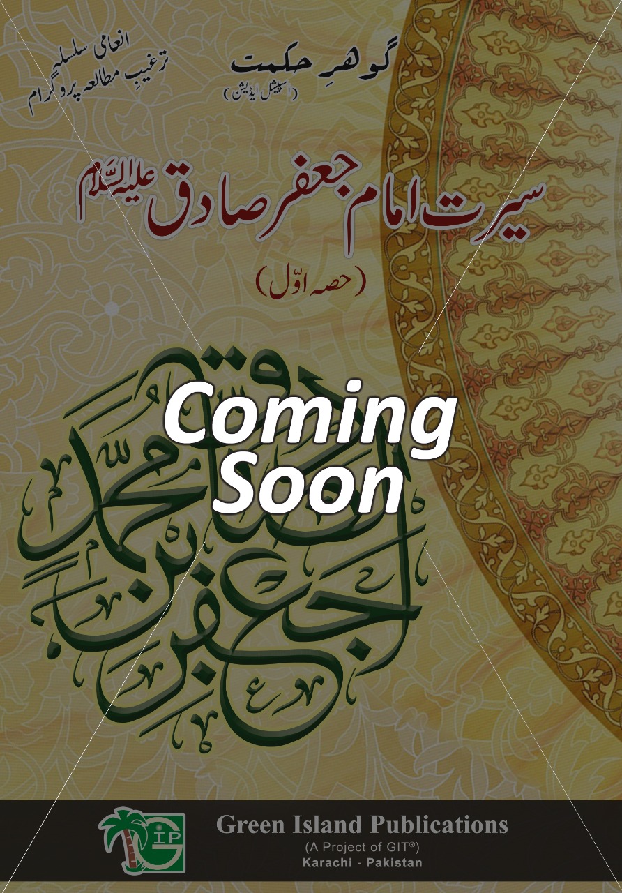 Gohar-e-Hikmat Special Edition Coming Soon