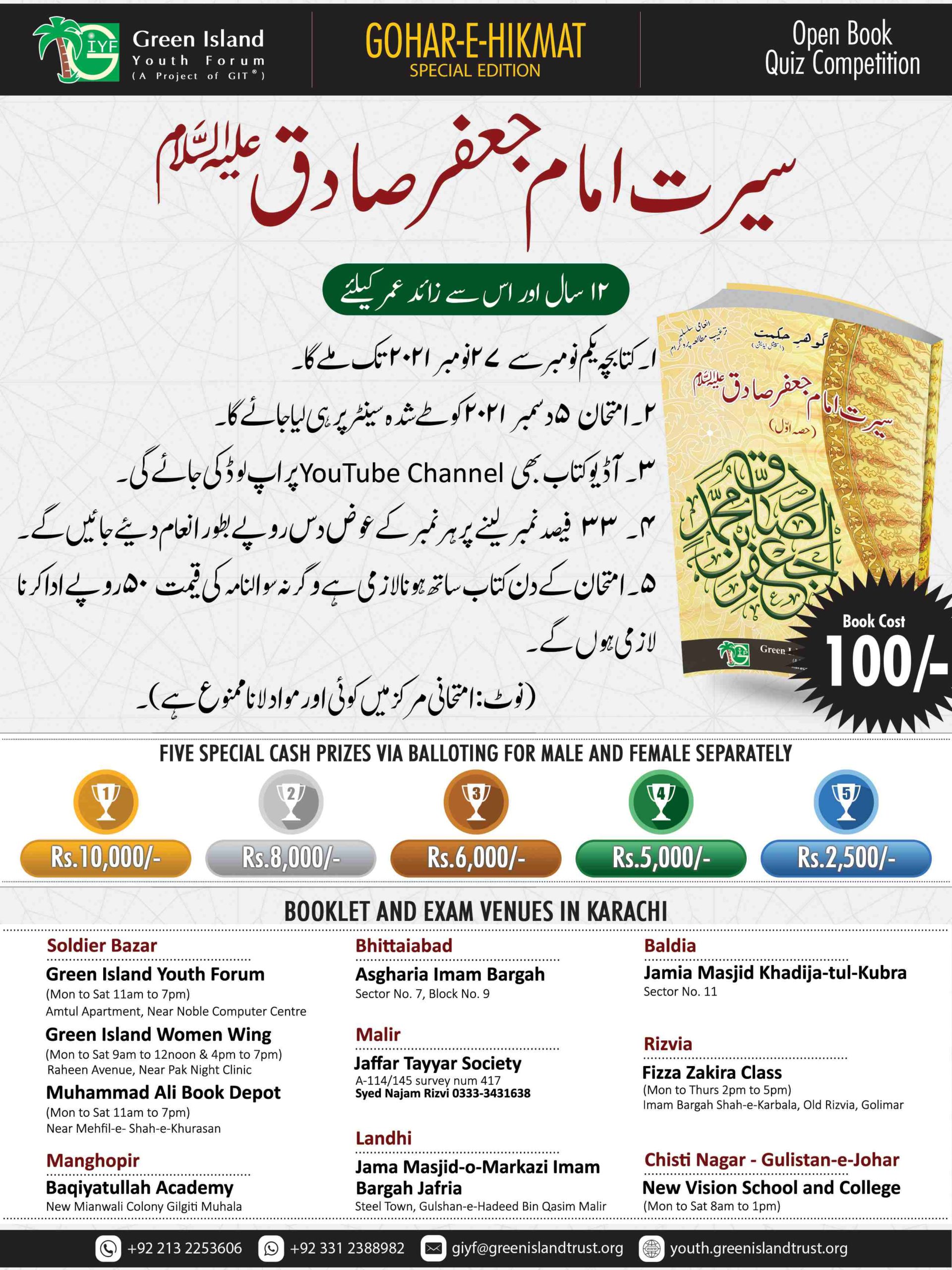 Gohar-e-Hikmat – Special Edition (Physical Book Reading Competition)