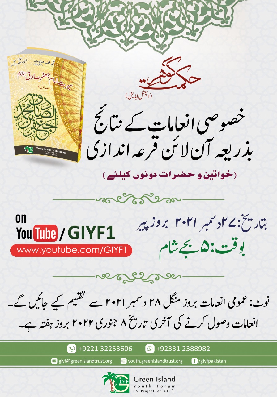 Results and Prize Collection of Gohar-e-Hikmat Special Edition