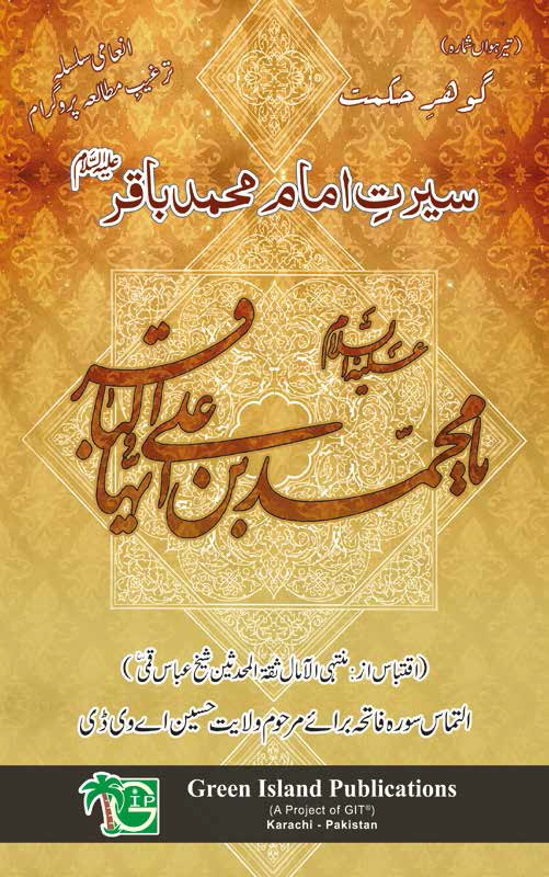 Online Book of Gohar-e-Hikmat 13th Edition
