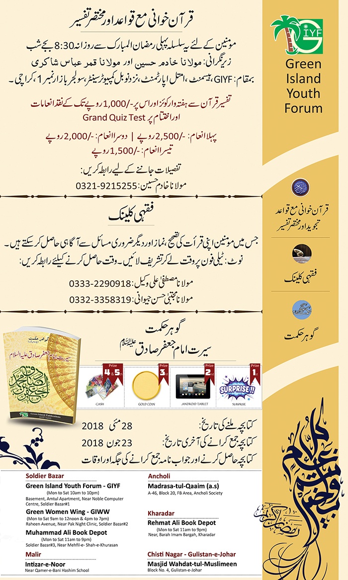 GIYF Ramazan Programs 1438
