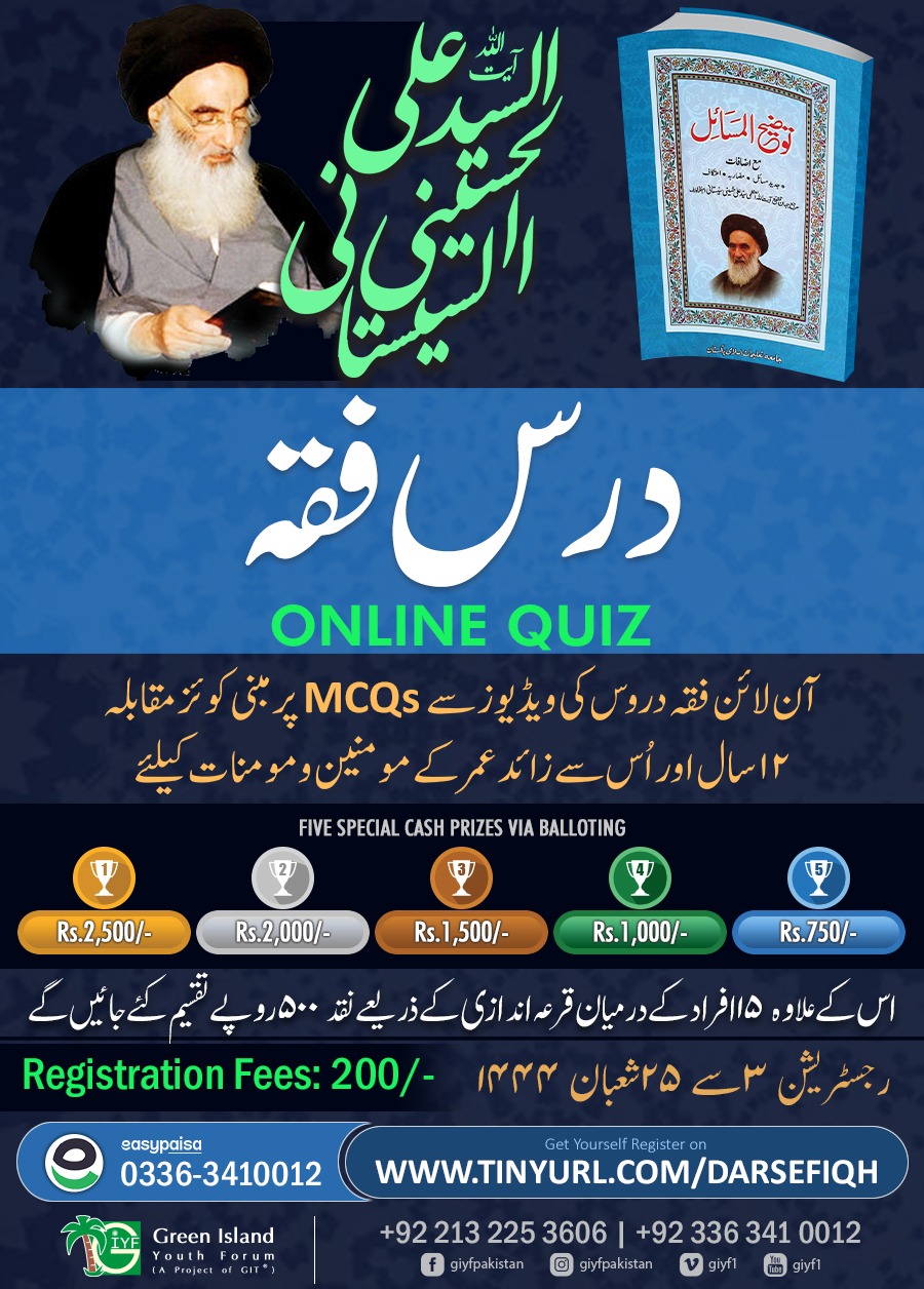 Dars-e-Fiqh Online Quiz