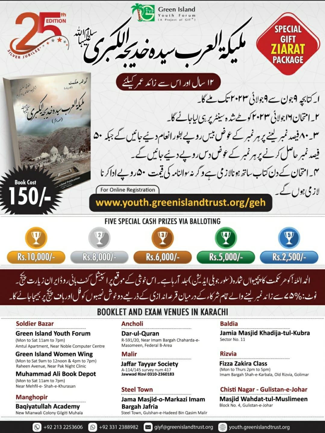 Gohar-e-Hikmat – 25th Edition (Physical Competition)