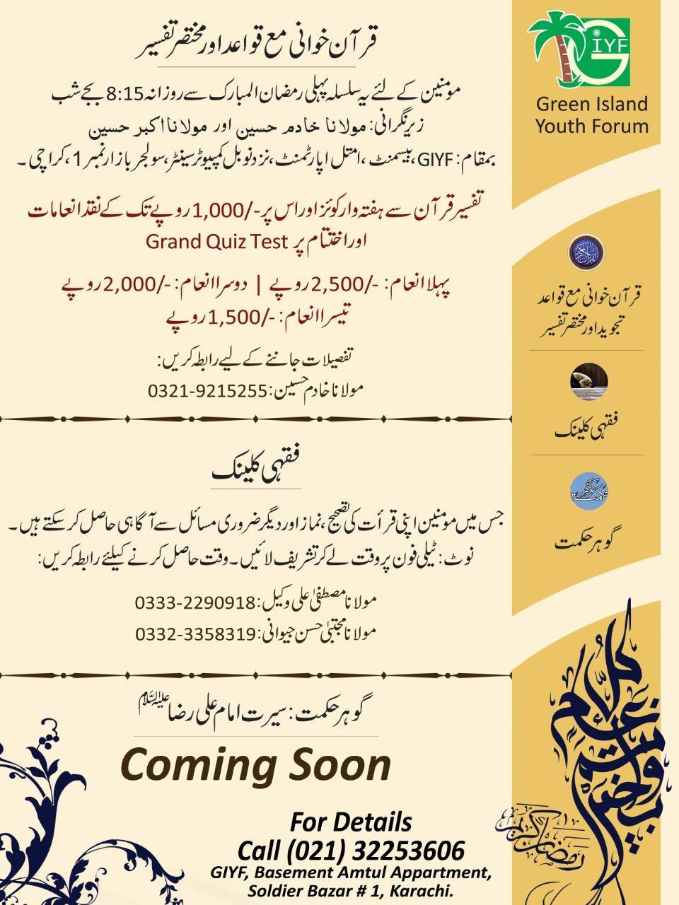 GIYF Ramadan Program 2019