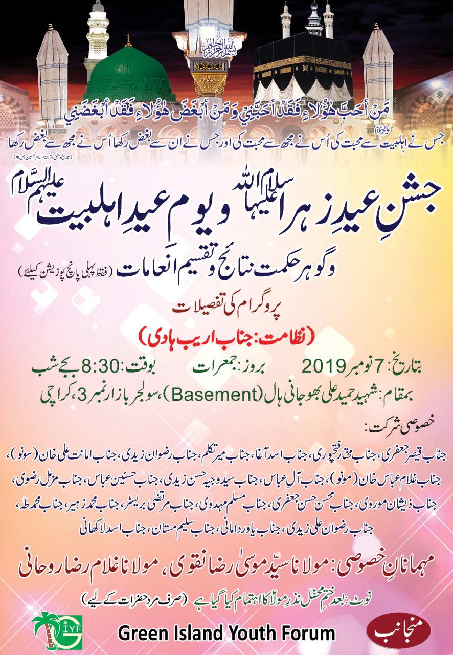 Jashan-e-Eid-e-Zehra (s.a) & Gohar Hikmat Result