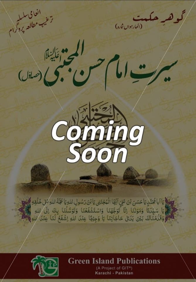 Gohar-e-Hikmat 18th Edition Coming Soon