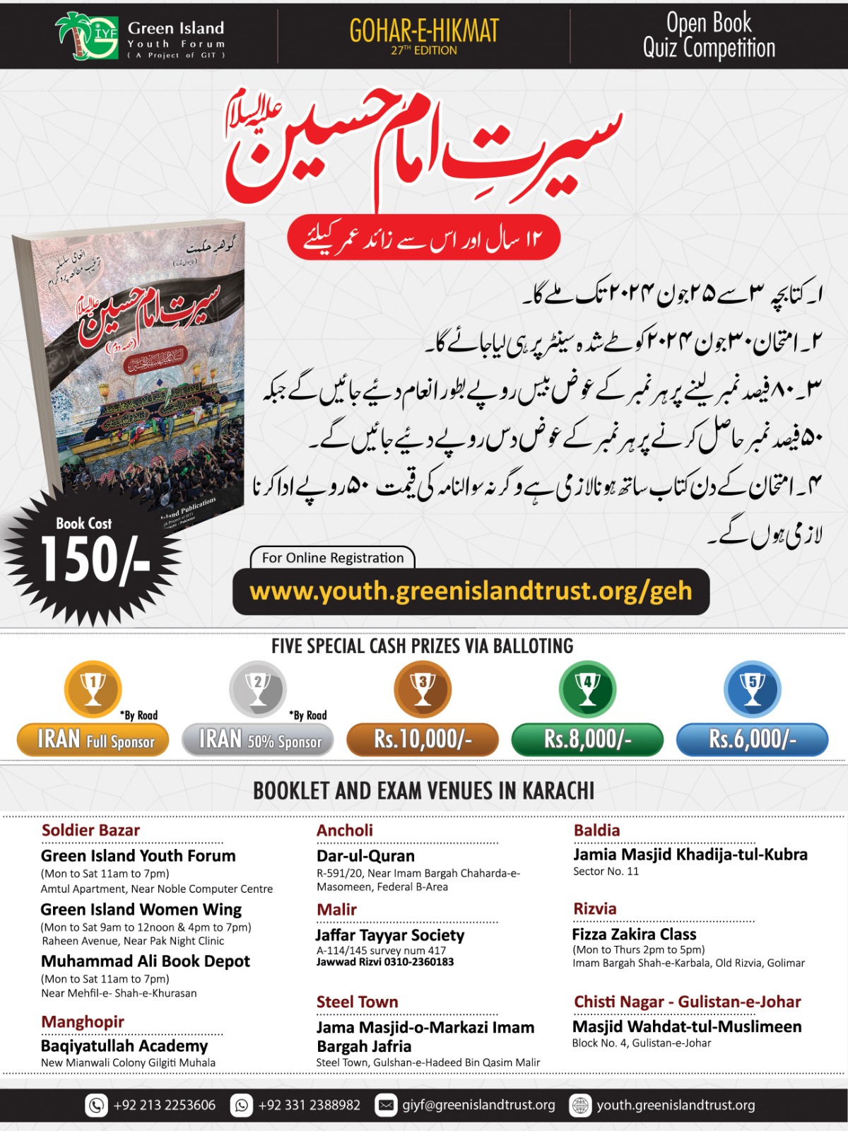 Gohar-e-Hikmat 27th Edition | Physical Competition