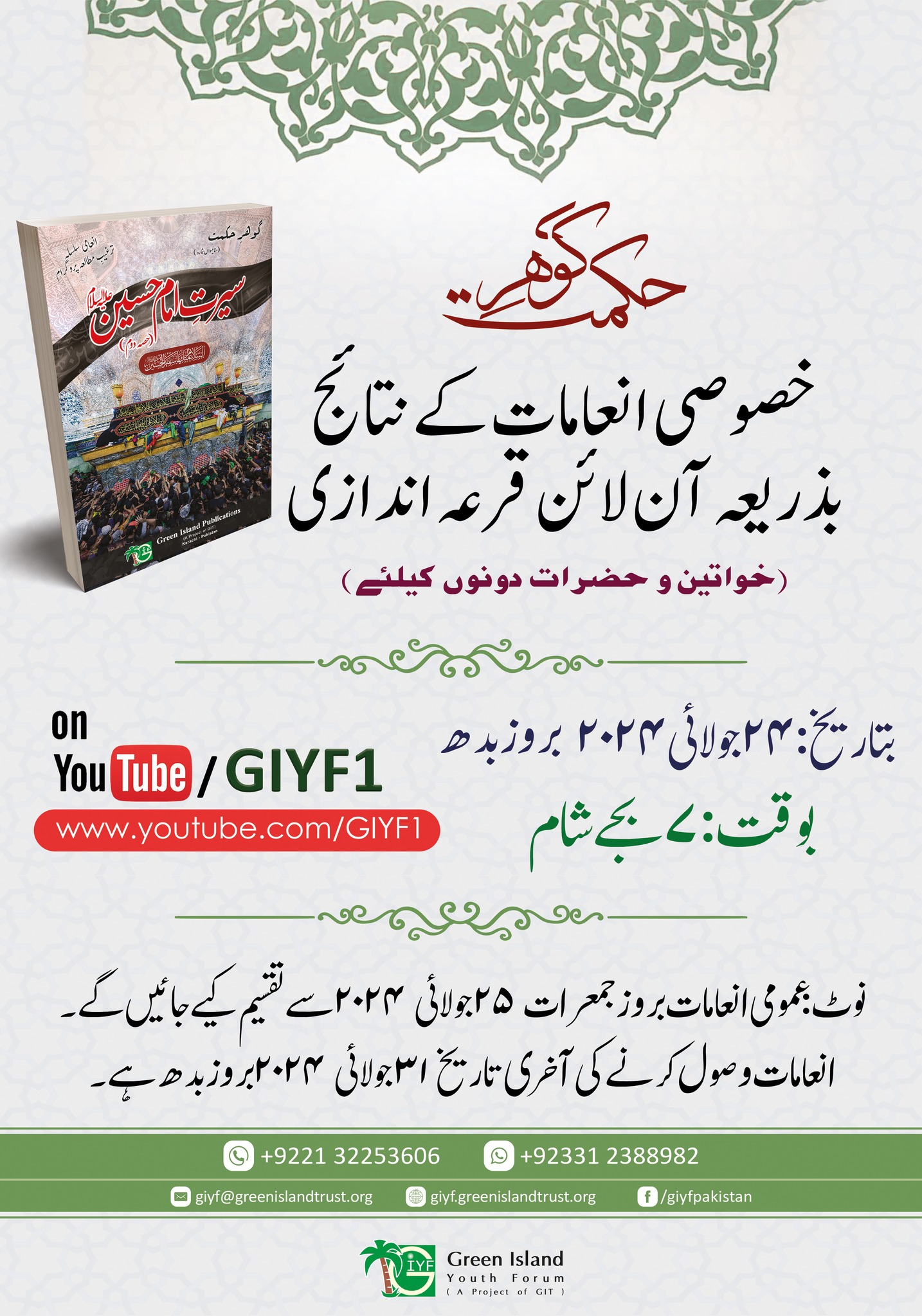 Result & Prizes of Gohar-e-Hikmat 27th Edition