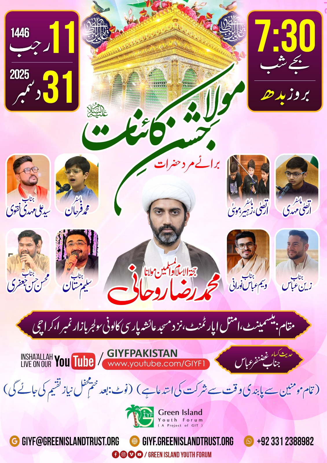 Jashan-e-Mola-e-Kainat (as) 2025