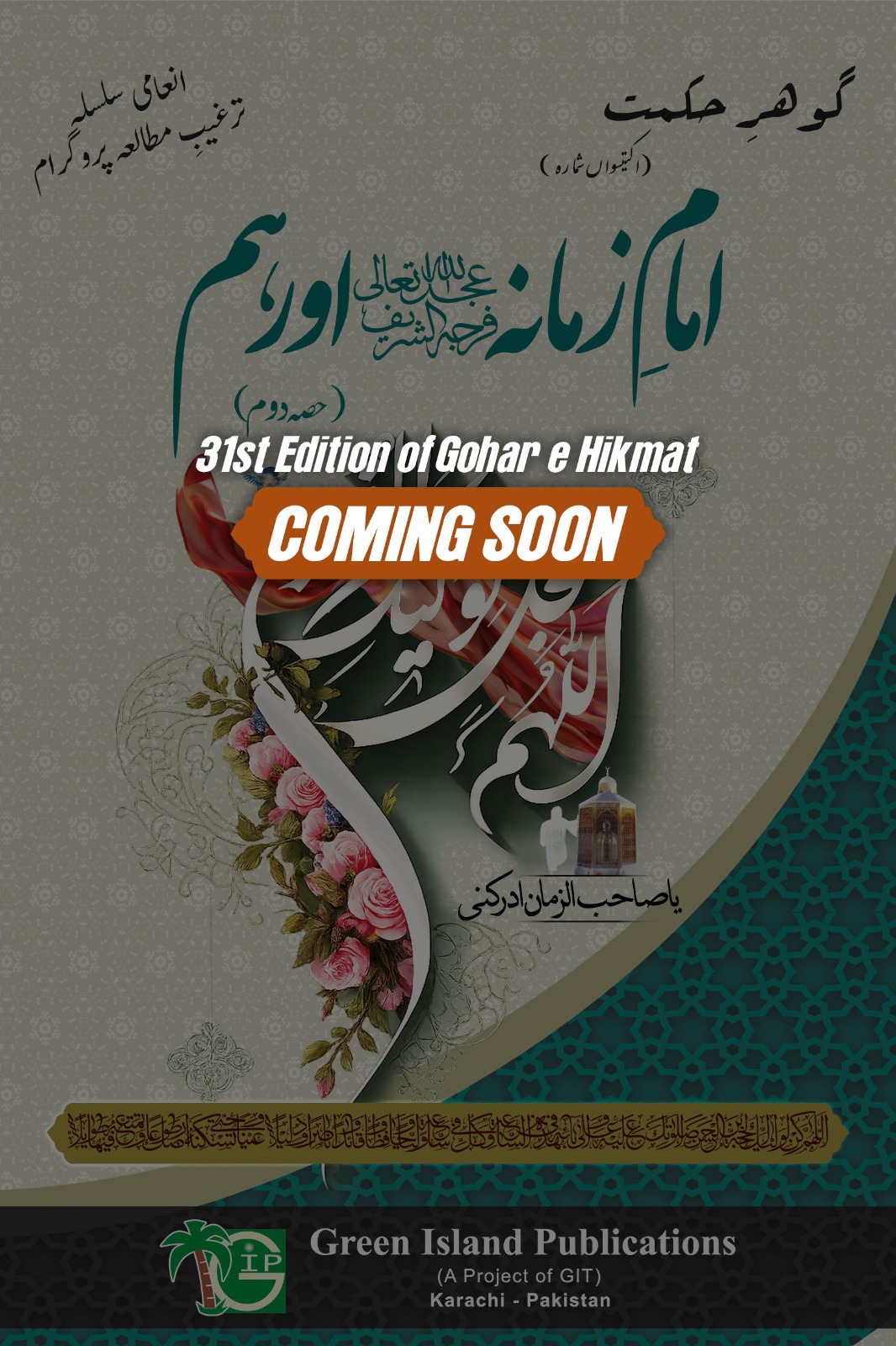 Coming Soon 31st Gohar-e-Hikmat