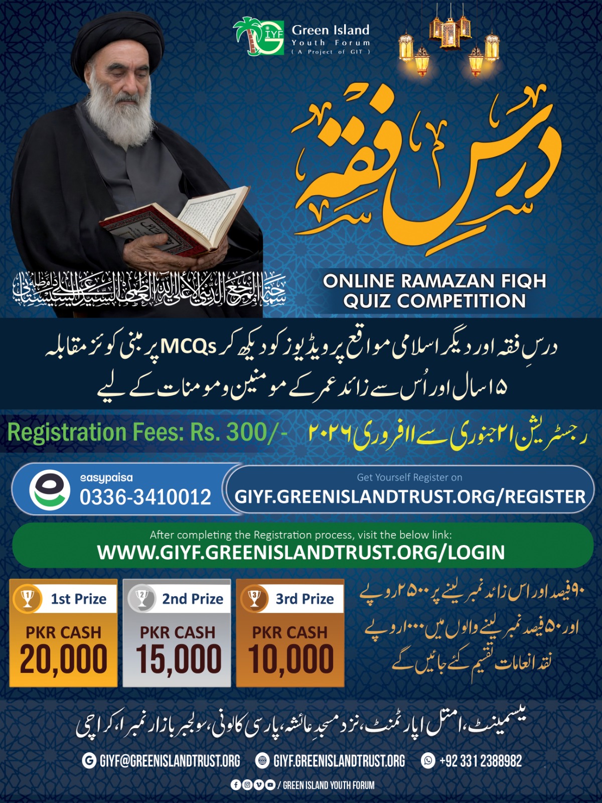Dars-e-Fiqh Quiz Competition 2026