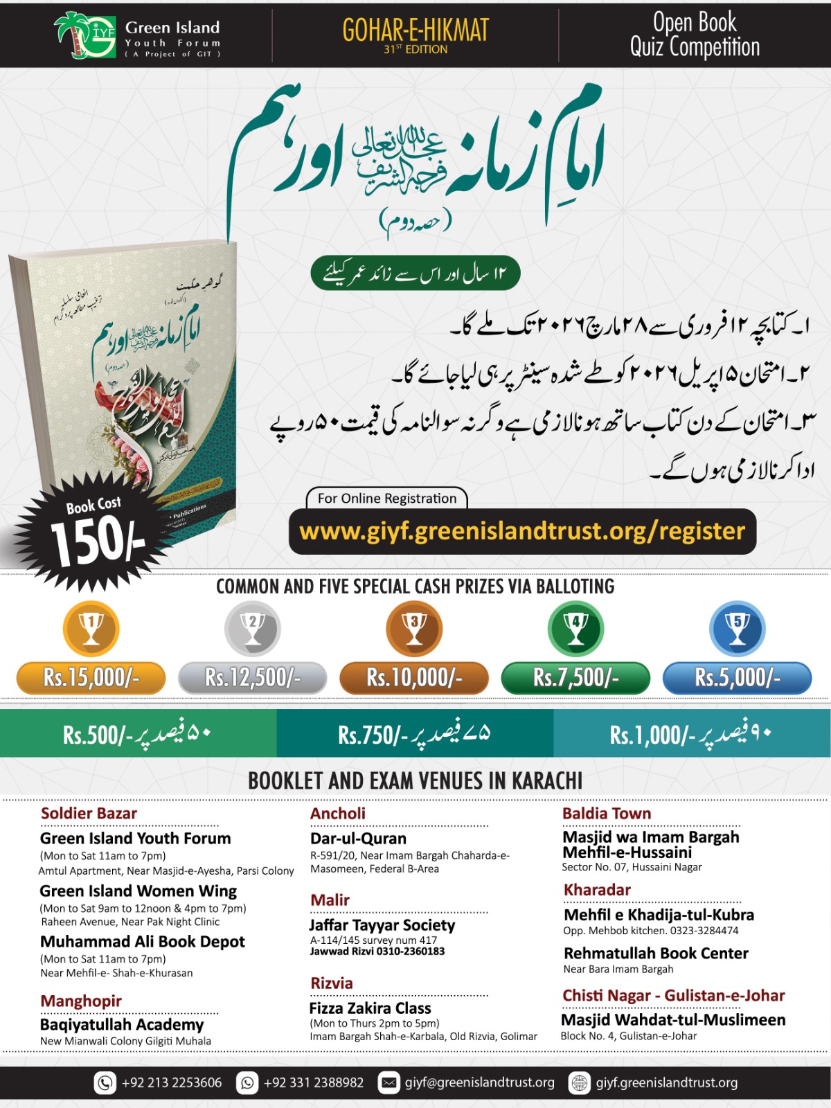 Gohar-e-Hikmat 31st Edition (Physical)