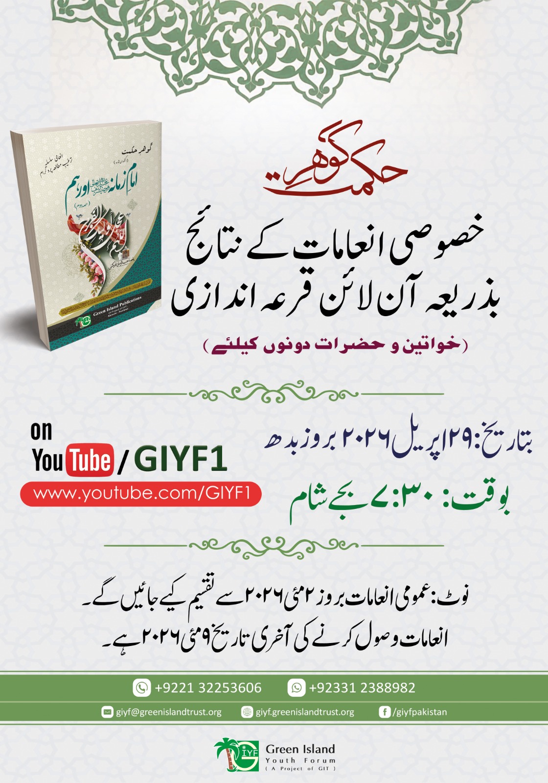 Result of Gohar-e-Hikmat 31st Edition