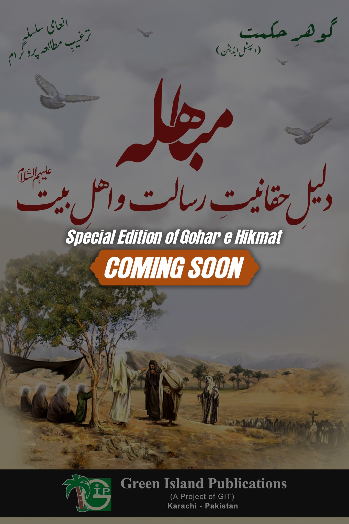 Special Edition of  Gohar-e-Hikmat