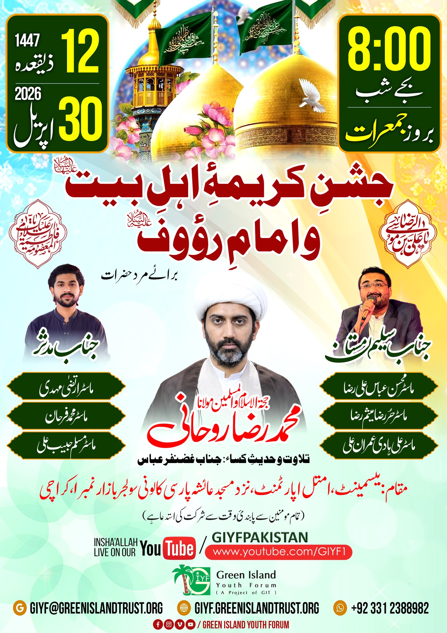 Jashan-e-Kareema-e-Ahl-e-Bait (sa) o Imam-e-Ra’uf (as)