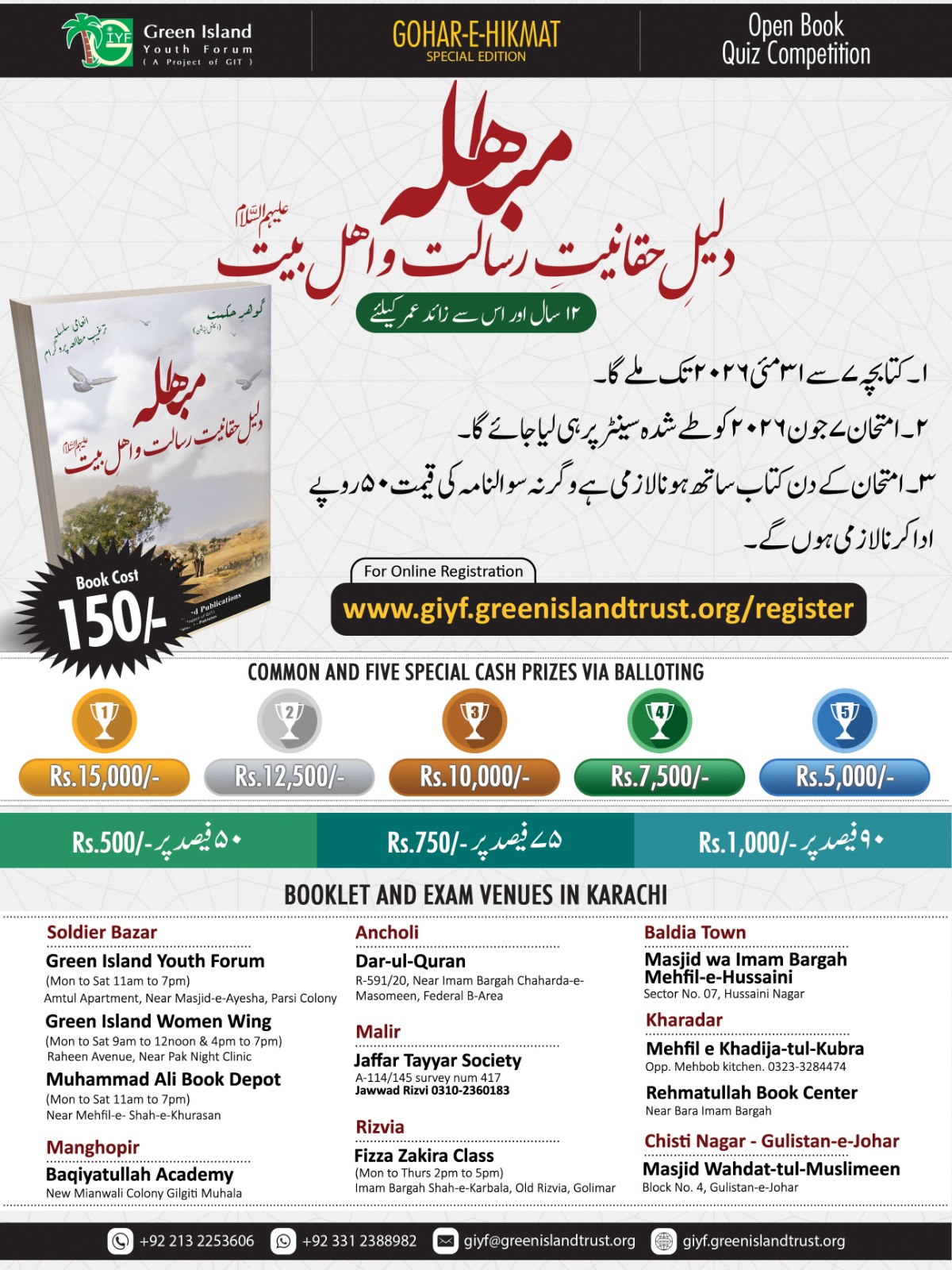 Gohar-e-Hikmat Special Edition (Physical)