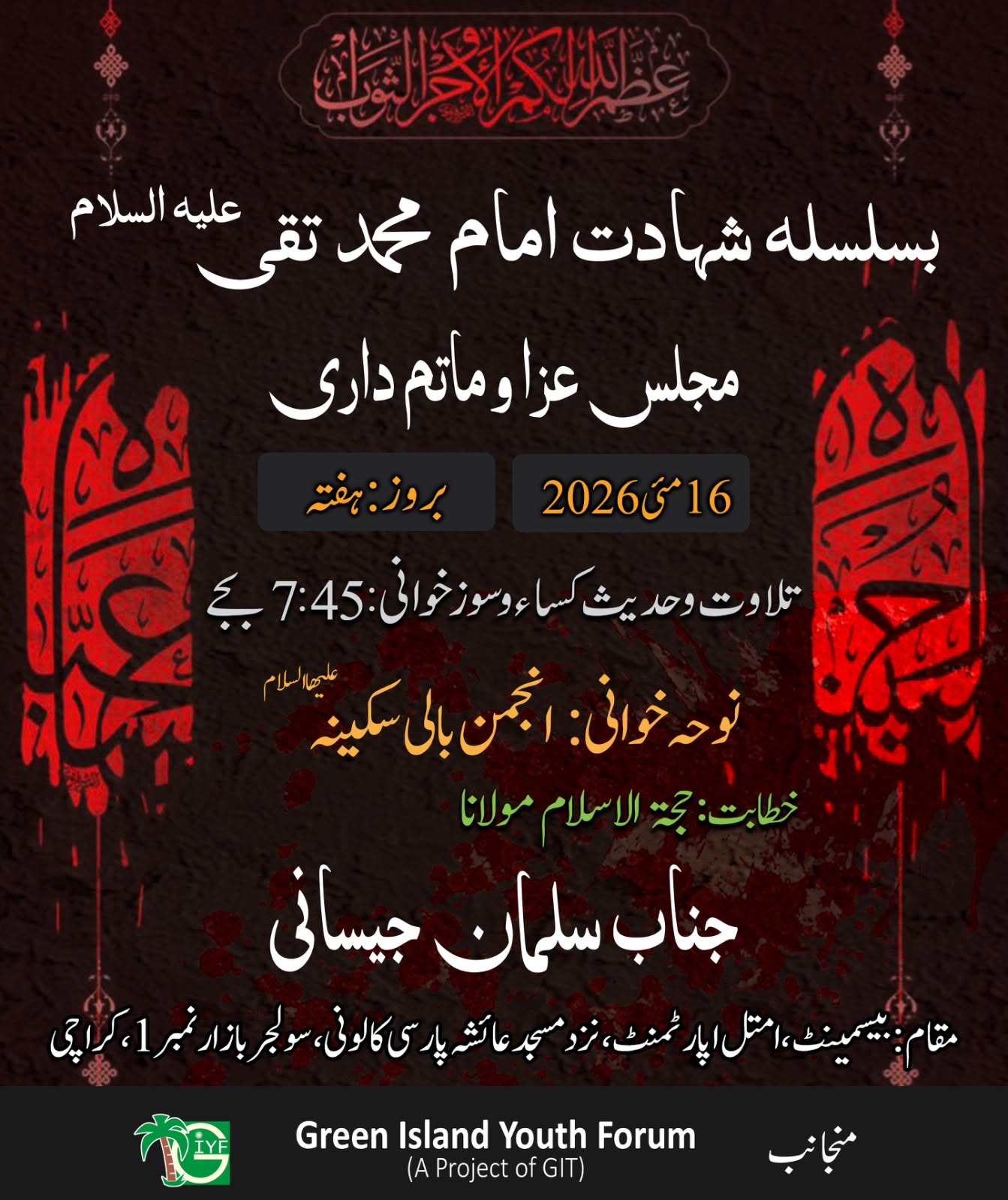 Majlis Shahadat Imam Muhammad Taqi (as) 2026