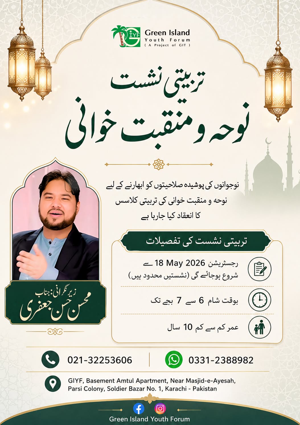 Noha & Manqabat Training June 2026