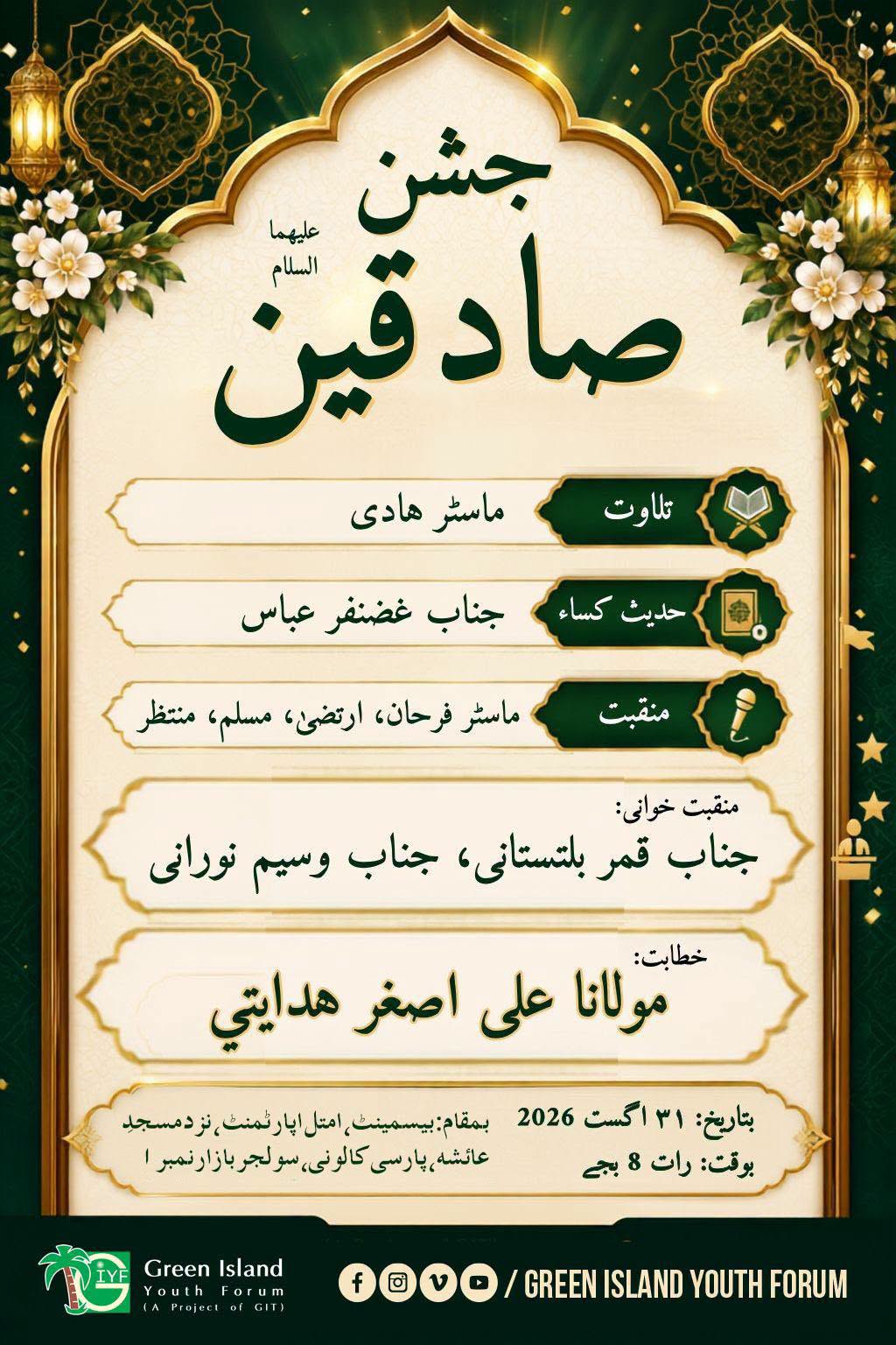 Jashan-e-Sadqain (as) 2026