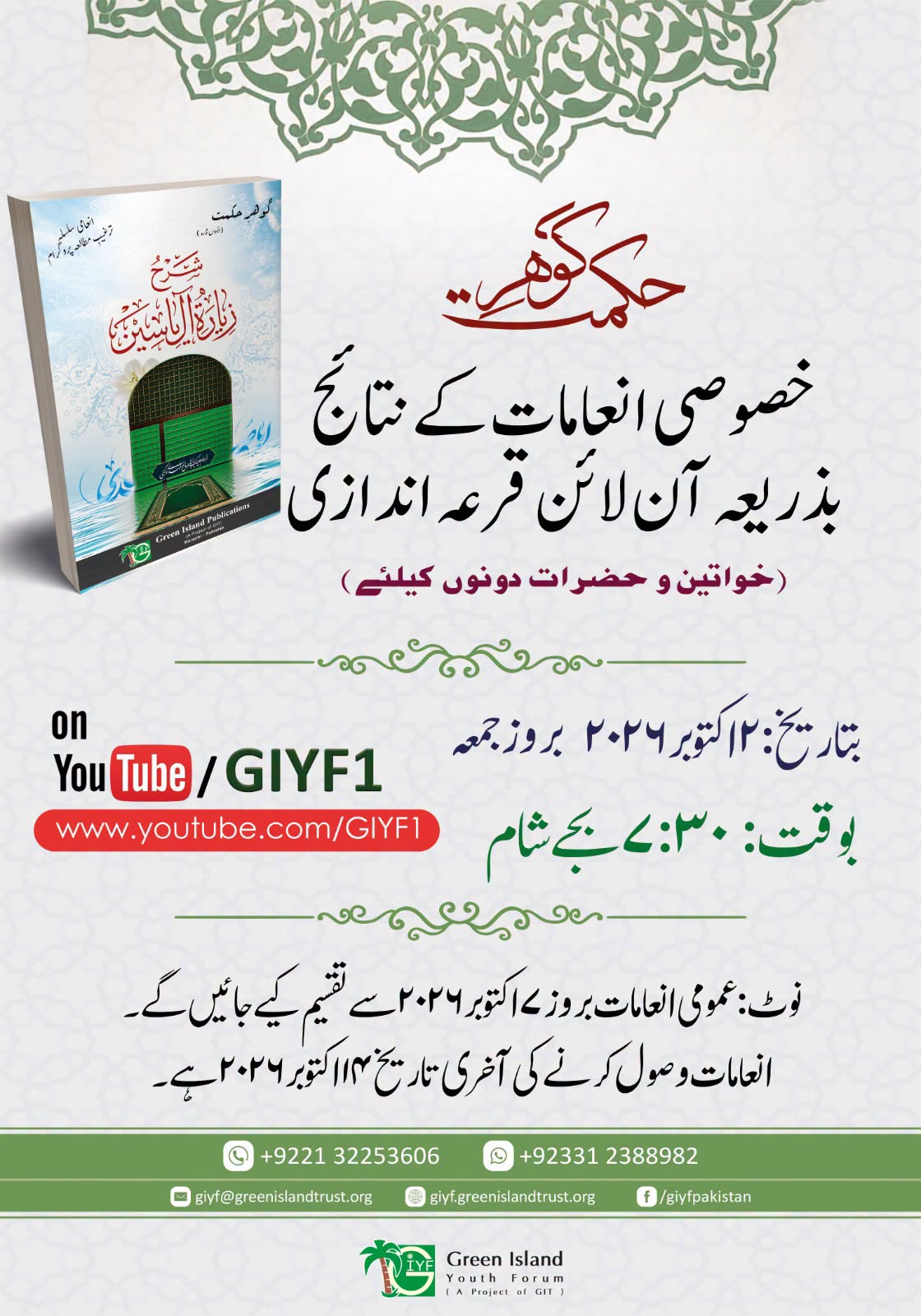 Result of Gohar-e-Hikmat 32nd Edition